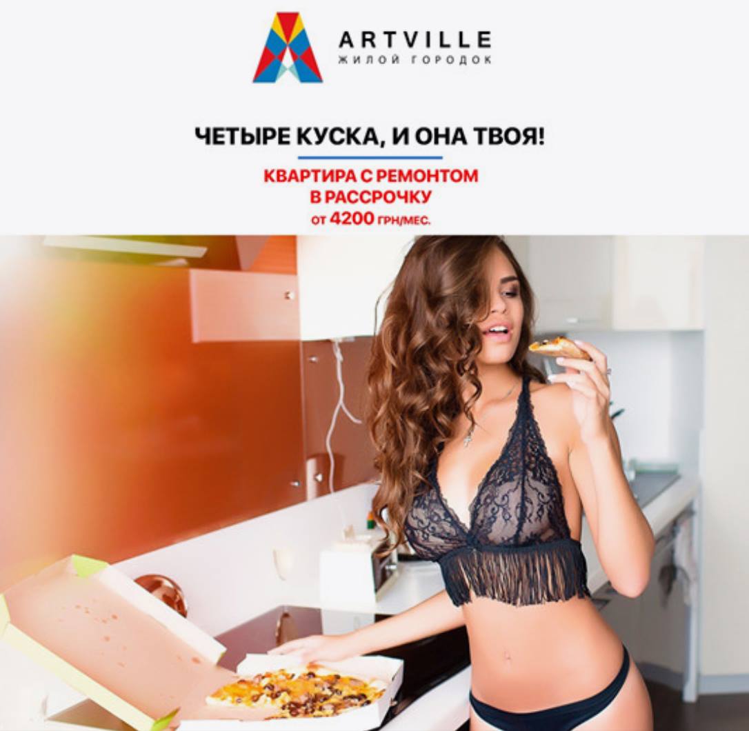 Порушеннями Закону України «Про рекламу», житлове містечко ARTVILLE