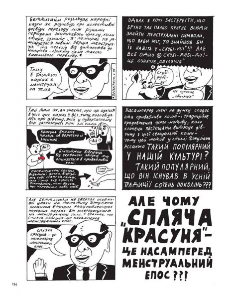 «Заборонений плід» Лів Стрьомквіст — 144 сторінки про те, як змінювалось ставлення до жіночих статевих органів