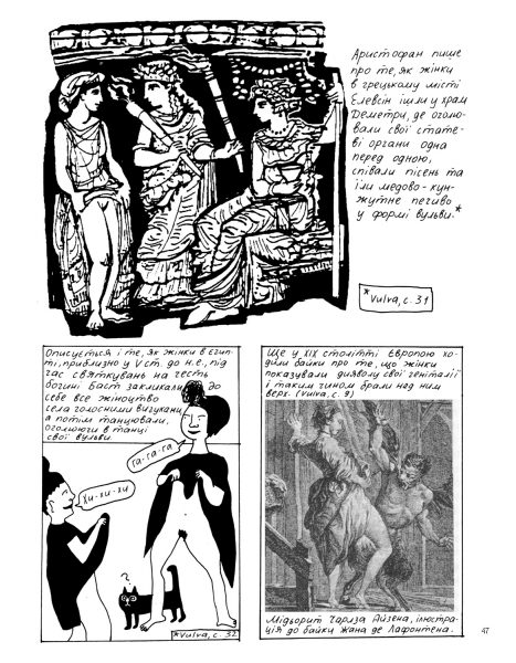 «Заборонений плід» Лів Стрьомквіст — 144 сторінки про те, як змінювалось ставлення до жіночих статевих органів