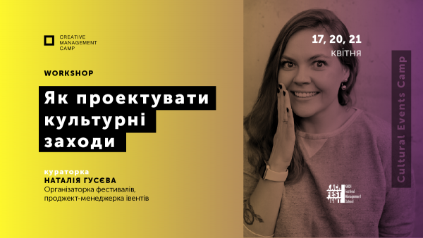 Cultural Events Camp 2019: як створювати міські події