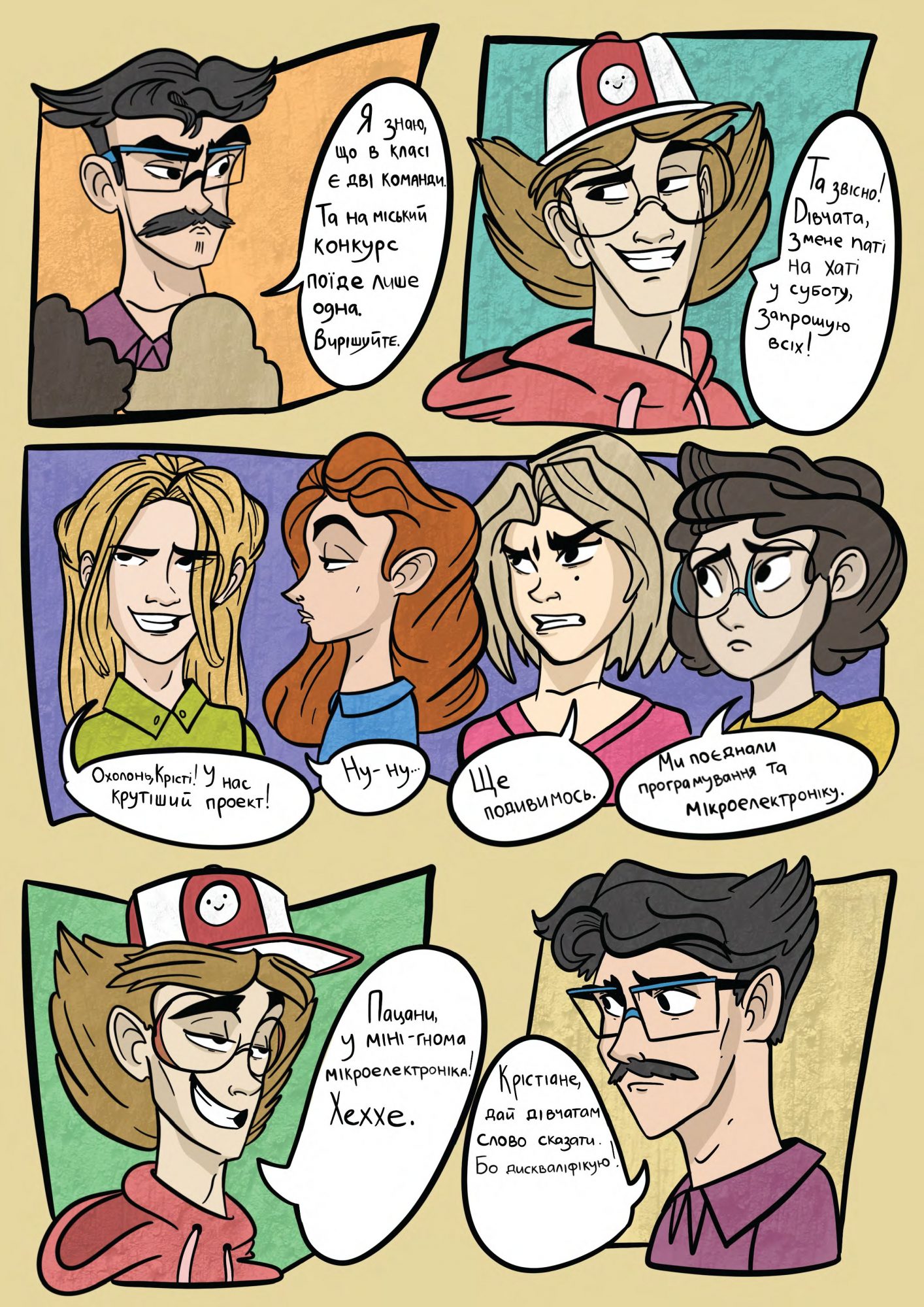 Дівчата можуть усе! Комікс до Міжнародного Дня дівчат в ІКТ