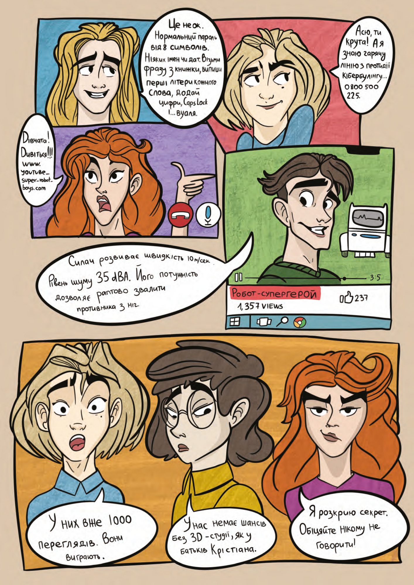 Дівчата можуть усе! Комікс до Міжнародного Дня дівчат в ІКТ