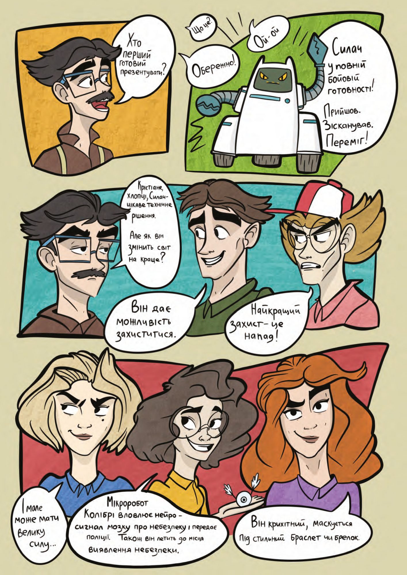 Дівчата можуть усе! Комікс до Міжнародного Дня дівчат в ІКТ