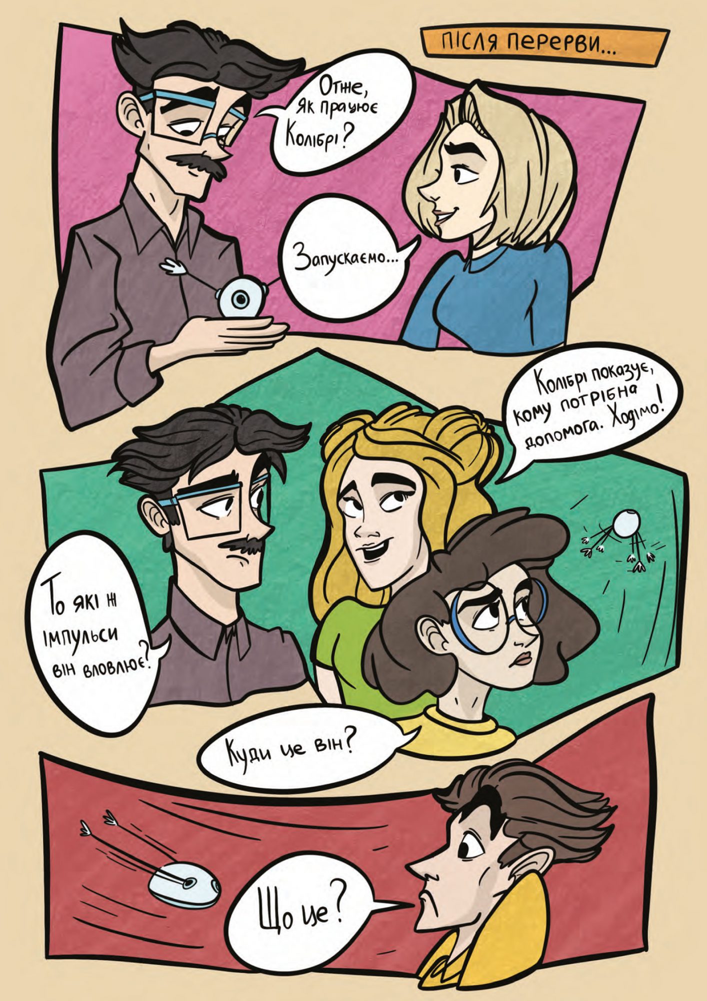 Дівчата можуть усе! Комікс до Міжнародного Дня дівчат в ІКТ