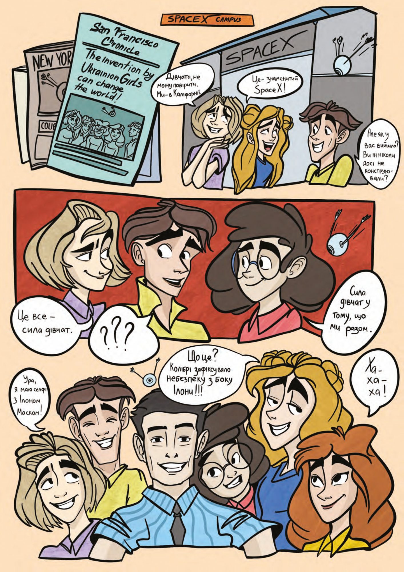 Дівчата можуть усе! Комікс до Міжнародного Дня дівчат в ІКТ
