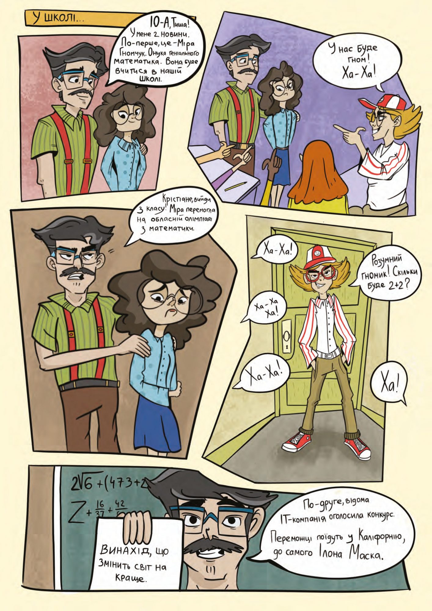 Дівчата можуть усе! Комікс до Міжнародного Дня дівчат в ІКТ