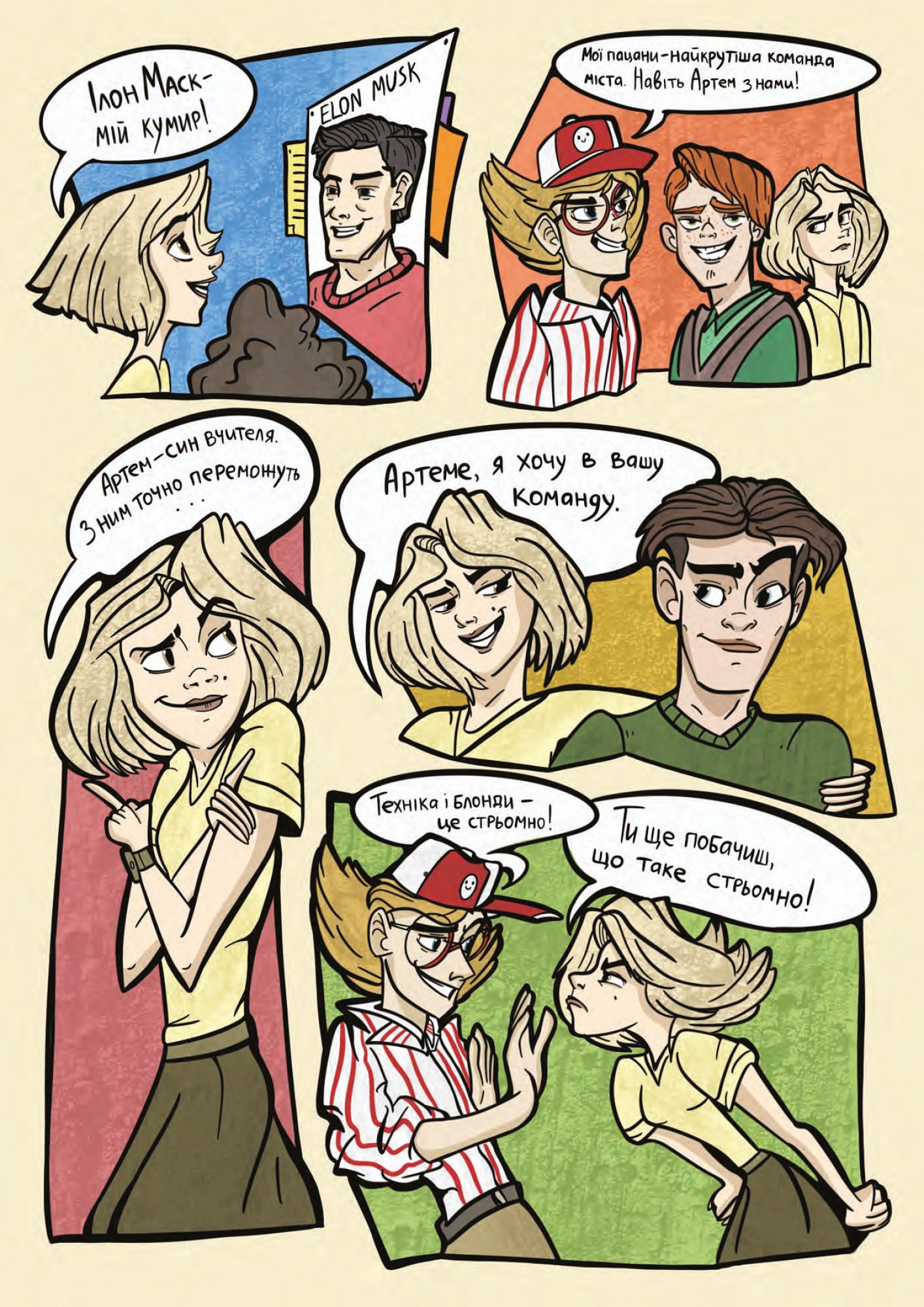 Дівчата можуть усе! Комікс до Міжнародного Дня дівчат в ІКТ