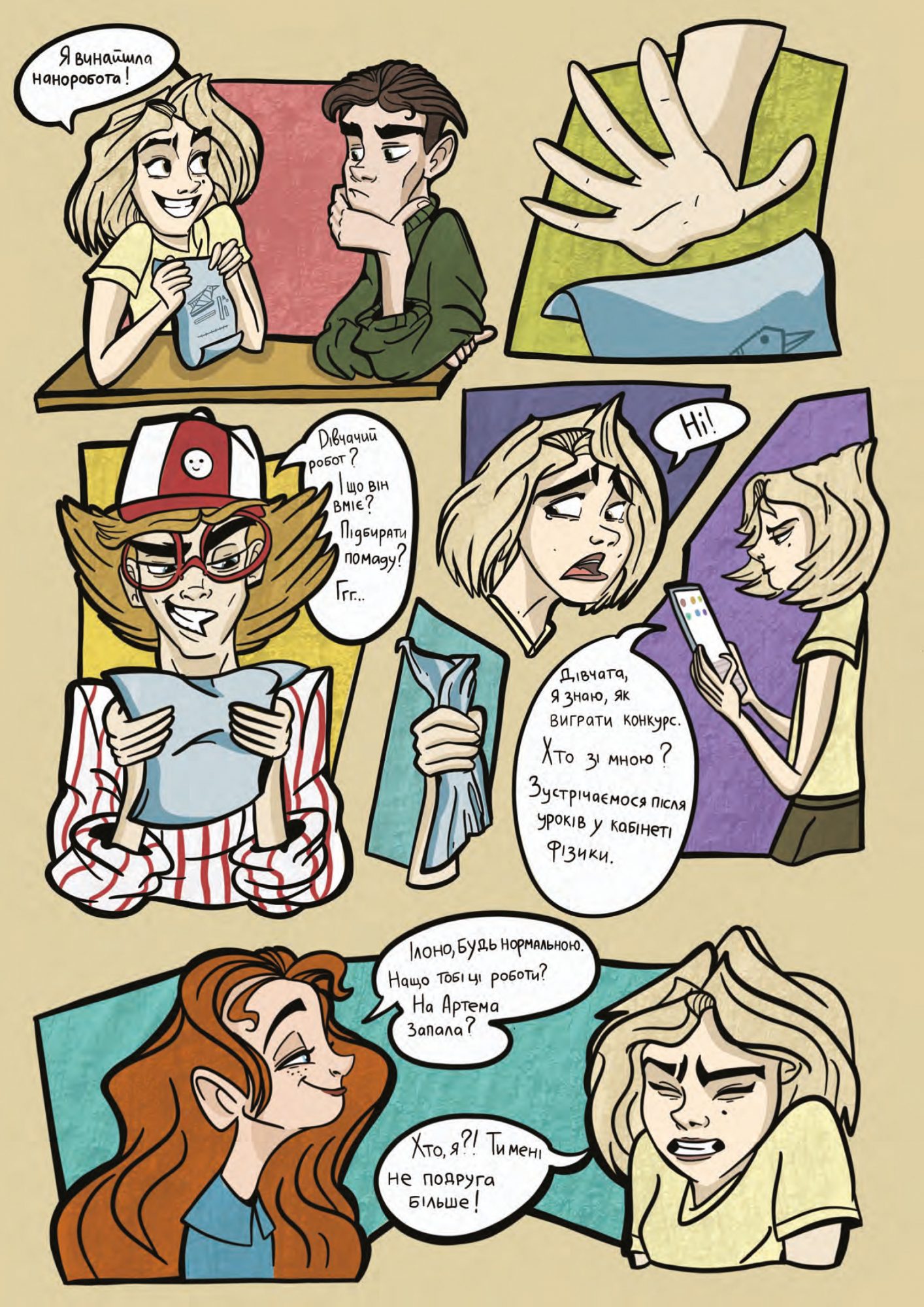 Дівчата можуть усе! Комікс до Міжнародного Дня дівчат в ІКТ
