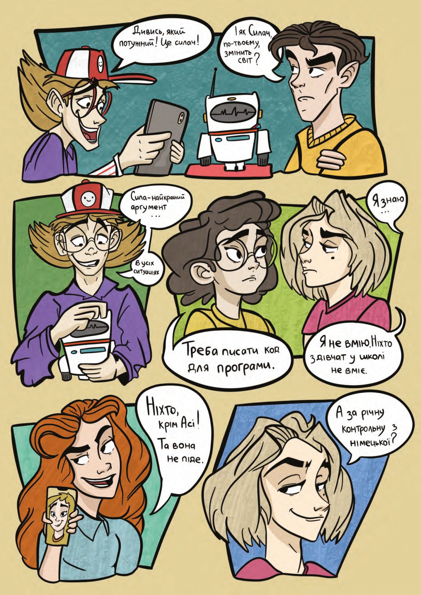 Дівчата можуть усе! Комікс до Міжнародного Дня дівчат в ІКТ