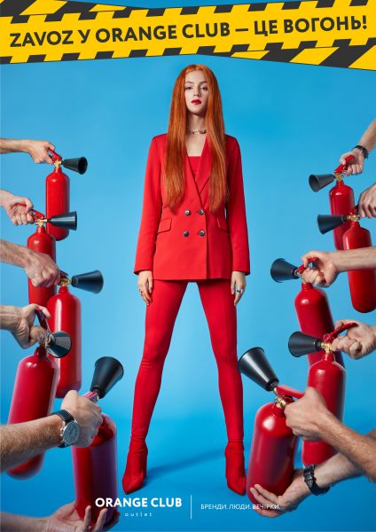 ВОГОНЬ! Принось до Orange Club Outlet вогнегасник - отримай знижку 