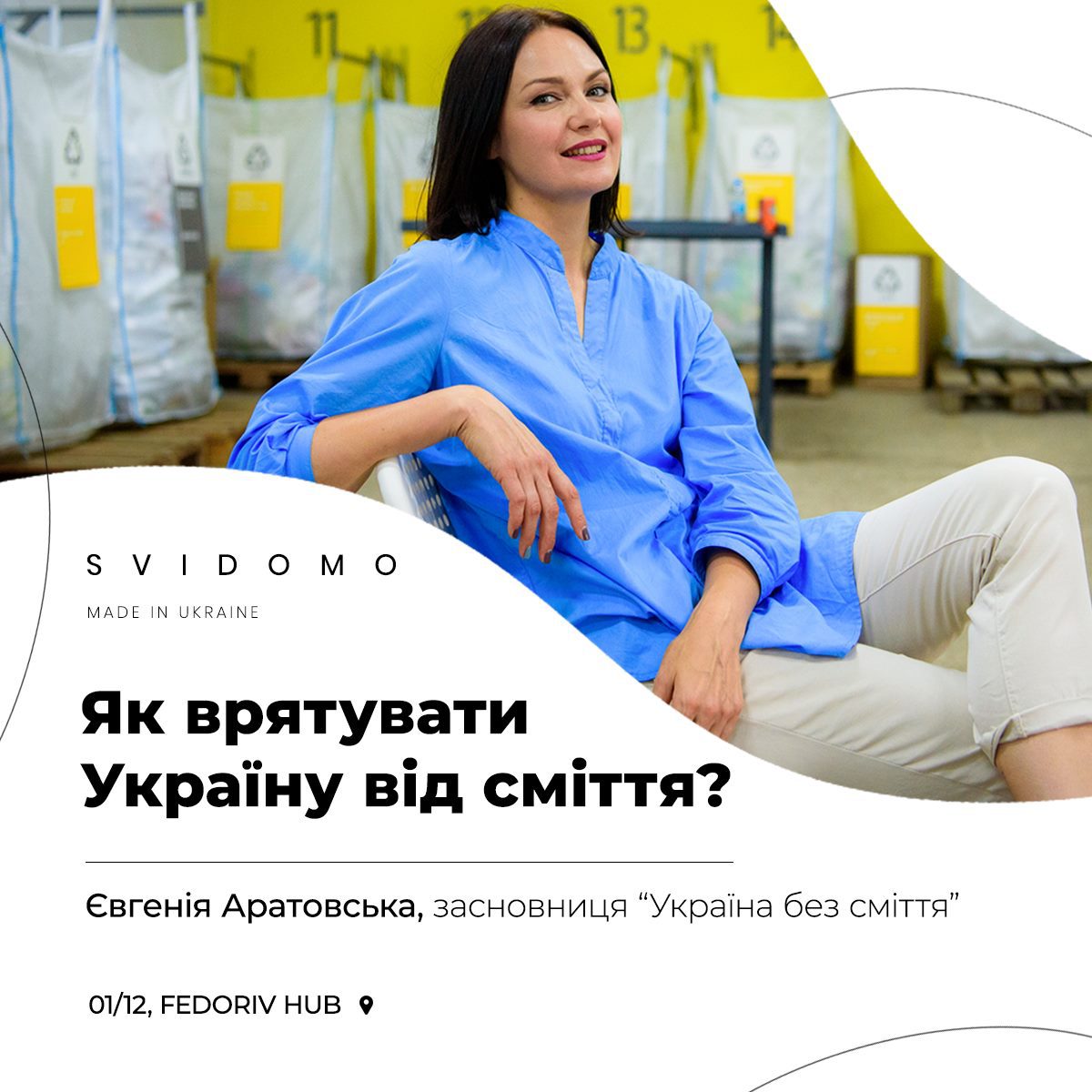 Svidomo Made: маркет етичних українських брендів та великий лекторій