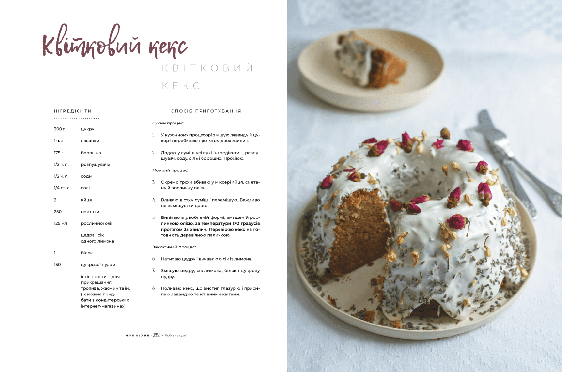 «Богами кухні стати зовсім нескладно». Кулінарна книга Даші Малахової