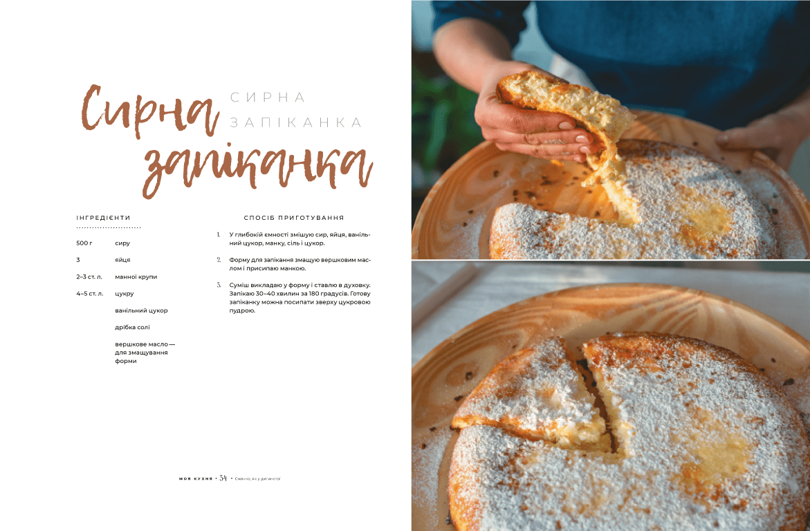 «Богами кухні стати зовсім нескладно». Кулінарна книга Даші Малахової