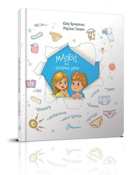 Як розповісти про секс дітям і чи потрібно це робити?