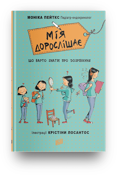 Як розповісти про секс дітям і чи потрібно це робити?