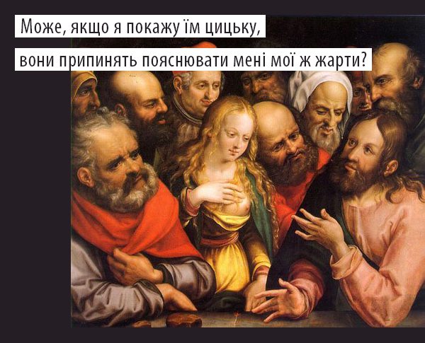 Менсплейнінг на картинах 17 століття