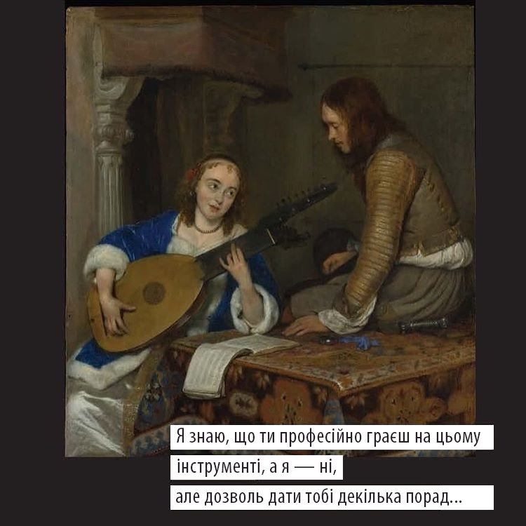 Менсплейнінг на картинах 17 століття