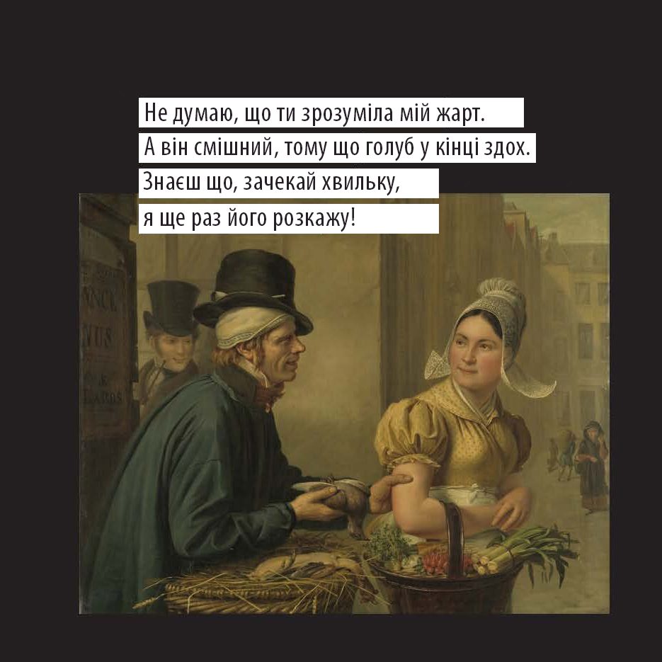 Менсплейнінг на картинах 17 століття