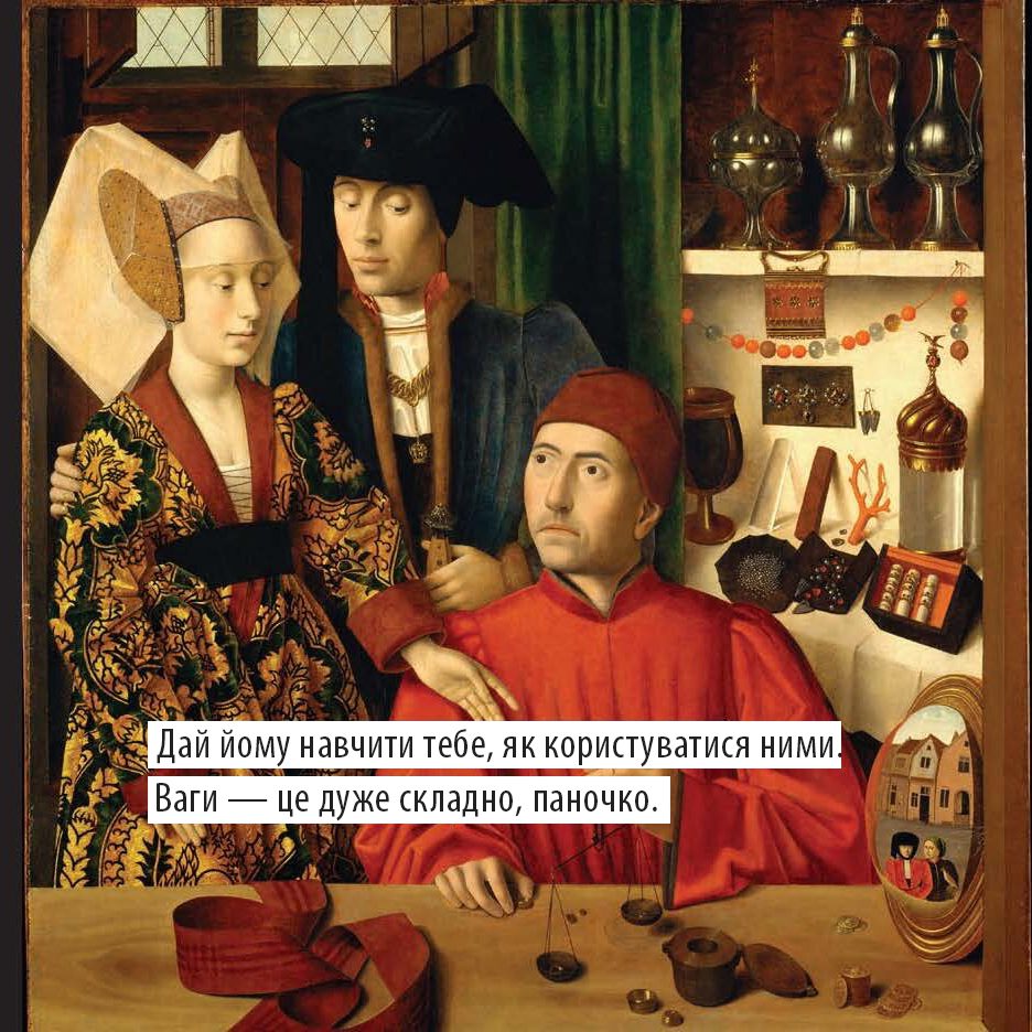 Менсплейнінг на картинах 17 століття