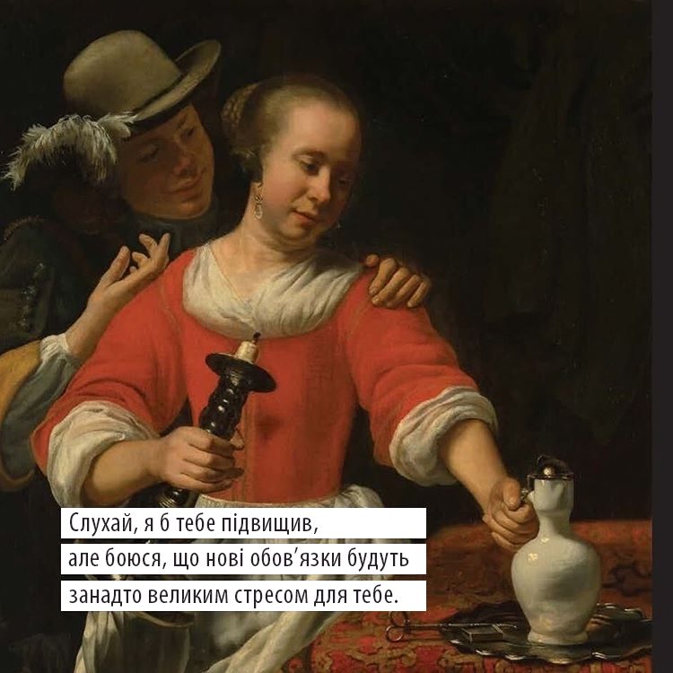 Менсплейнінг на картинах 17 століття