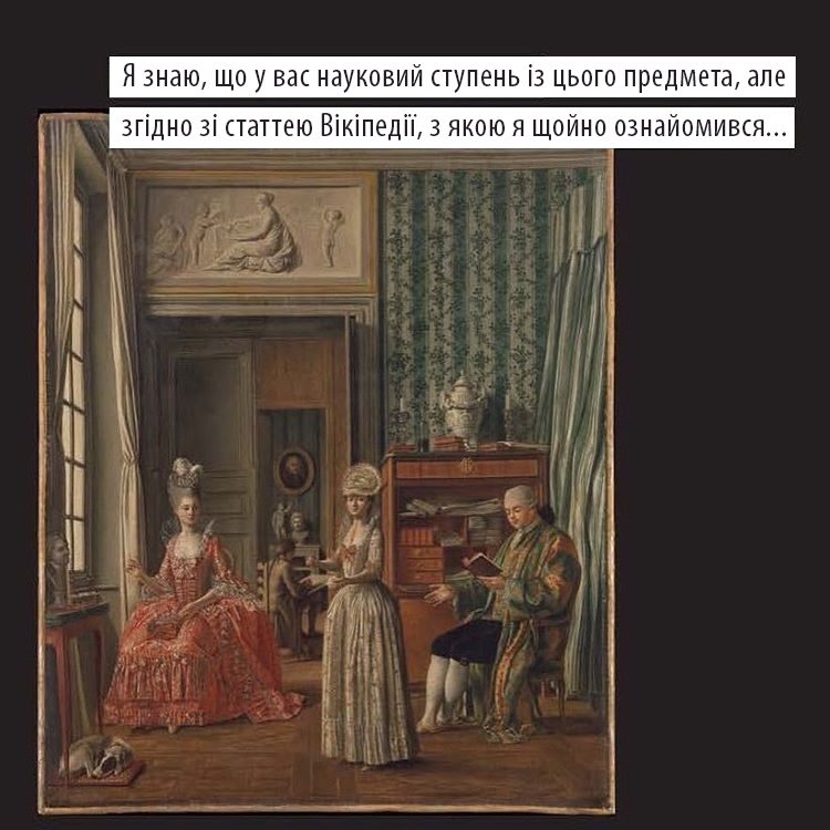 Менсплейнінг на картинах 17 століття