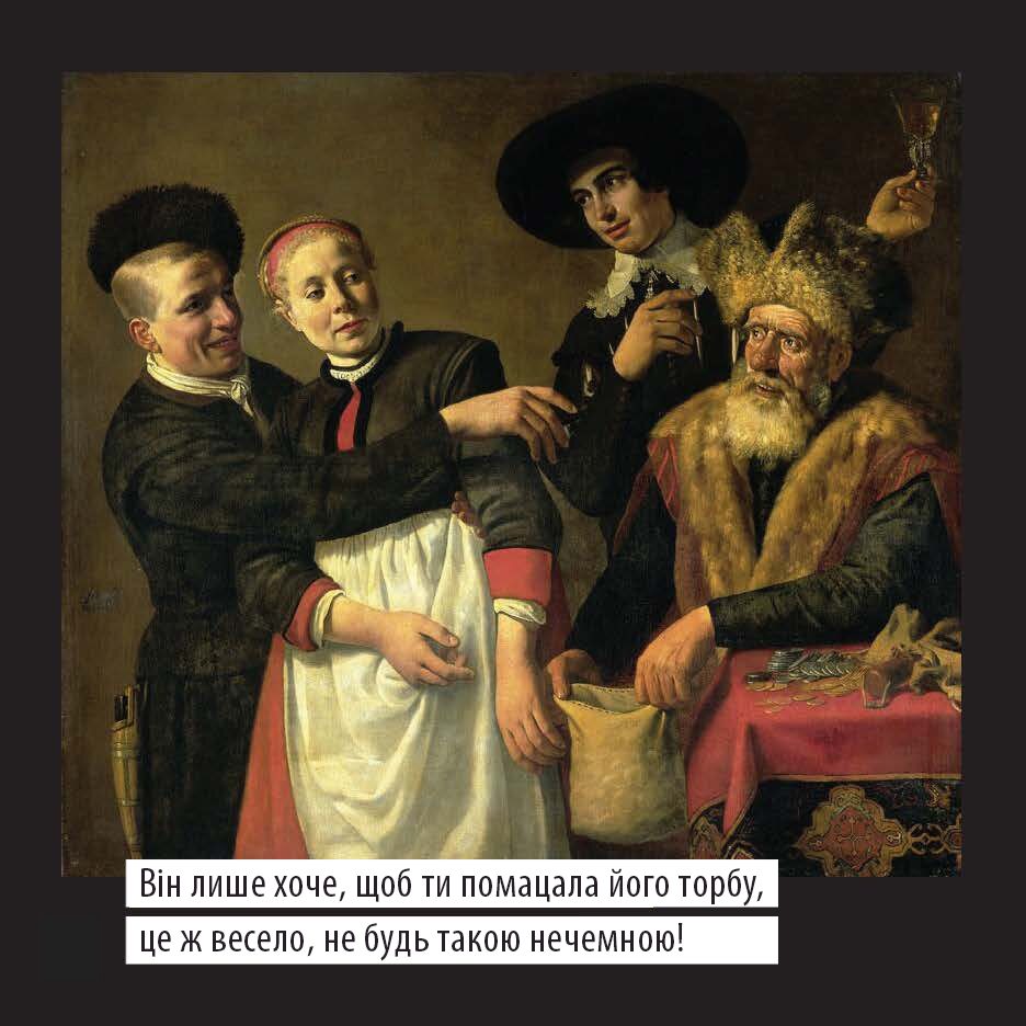 Менсплейнінг на картинах 17 століття