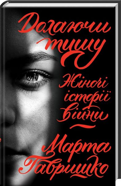 «Жінка в темі»: Книжки про жіночий досвід