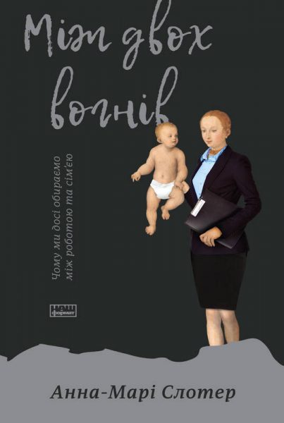 «Жінка в темі»: Книжки про жіночий досвід