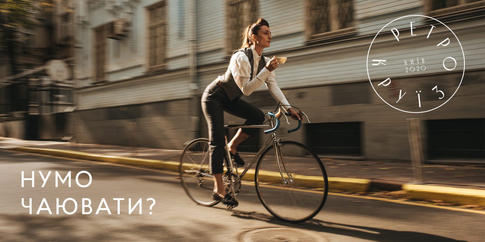 Осінній Ретро Круїз в Києві почнеться з чаювання у Маріїнському палаці