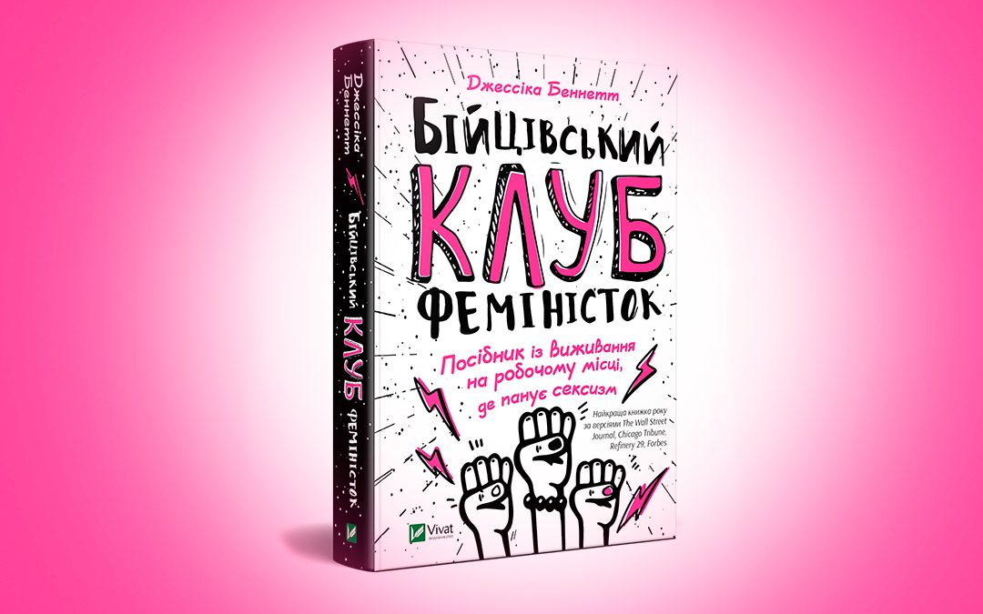 Жіночий контекст: 12 книжок, що вийшли у 2020 році