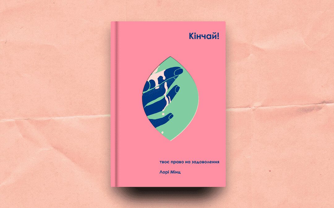 Жіночий контекст: 12 книжок, що вийшли у 2020 році