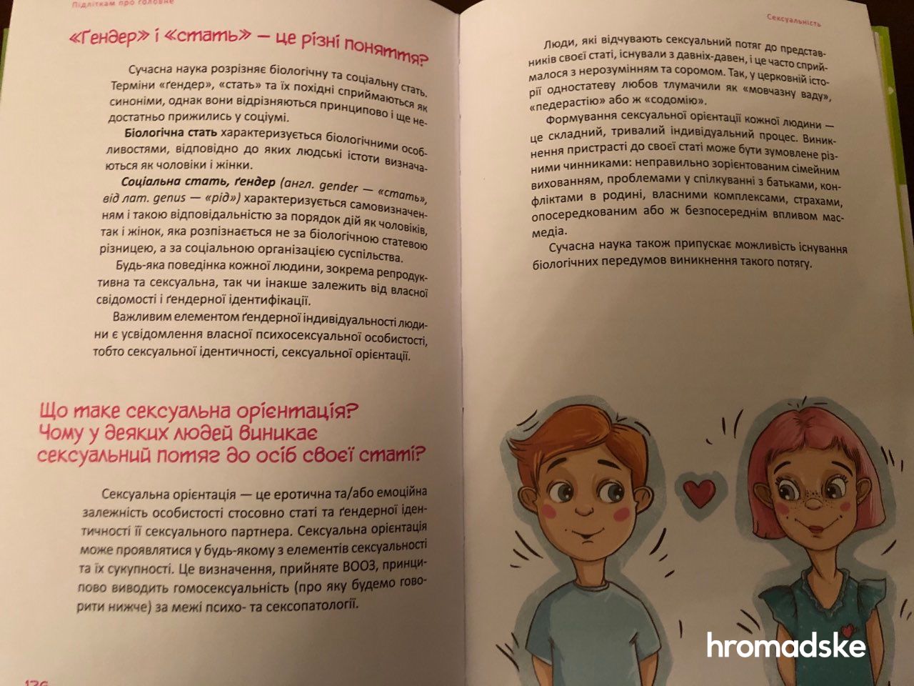 Вісник сексизму Vol. 51: Сила Кобєт