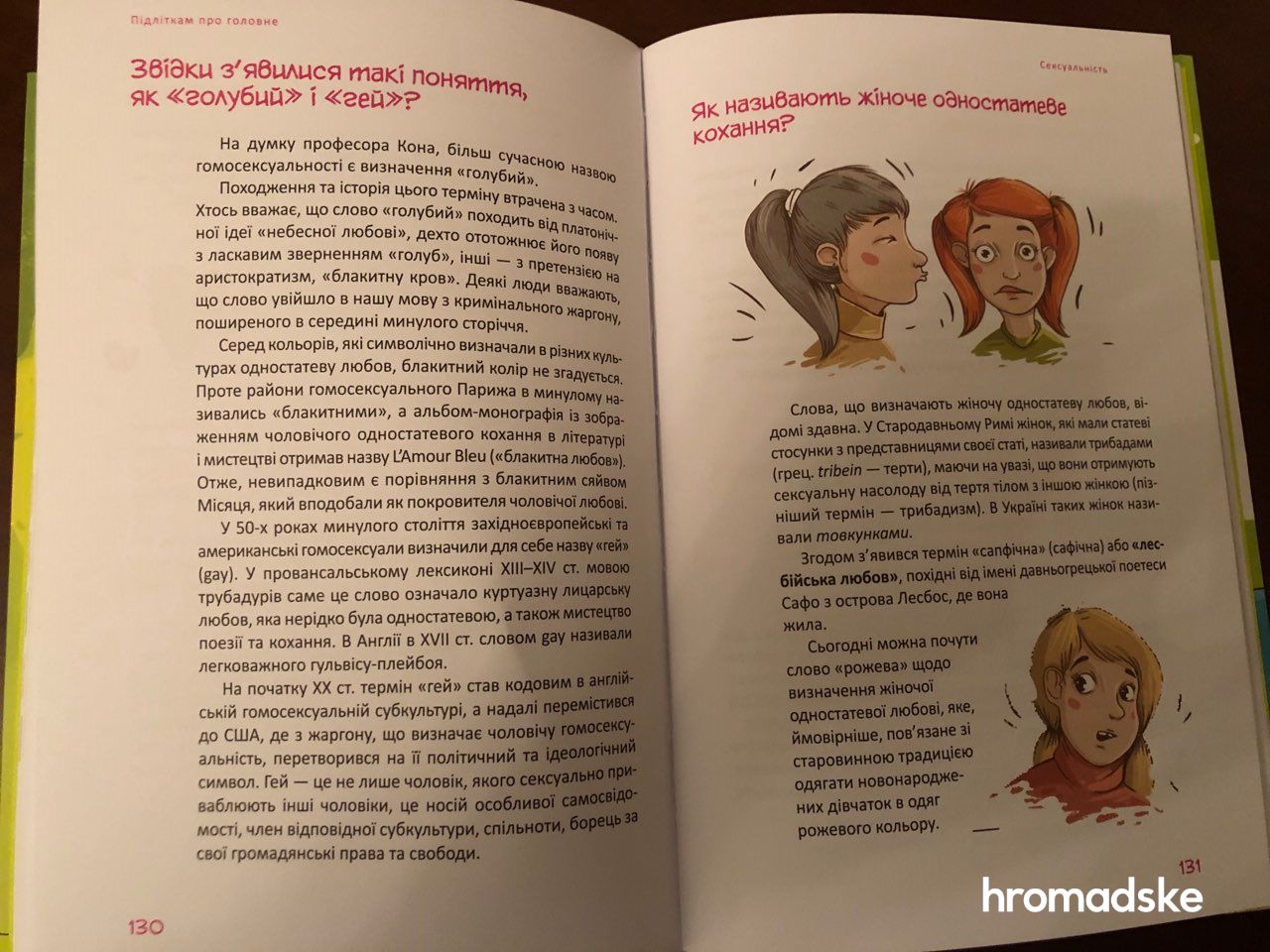 Вісник сексизму Vol. 51: Сила Кобєт