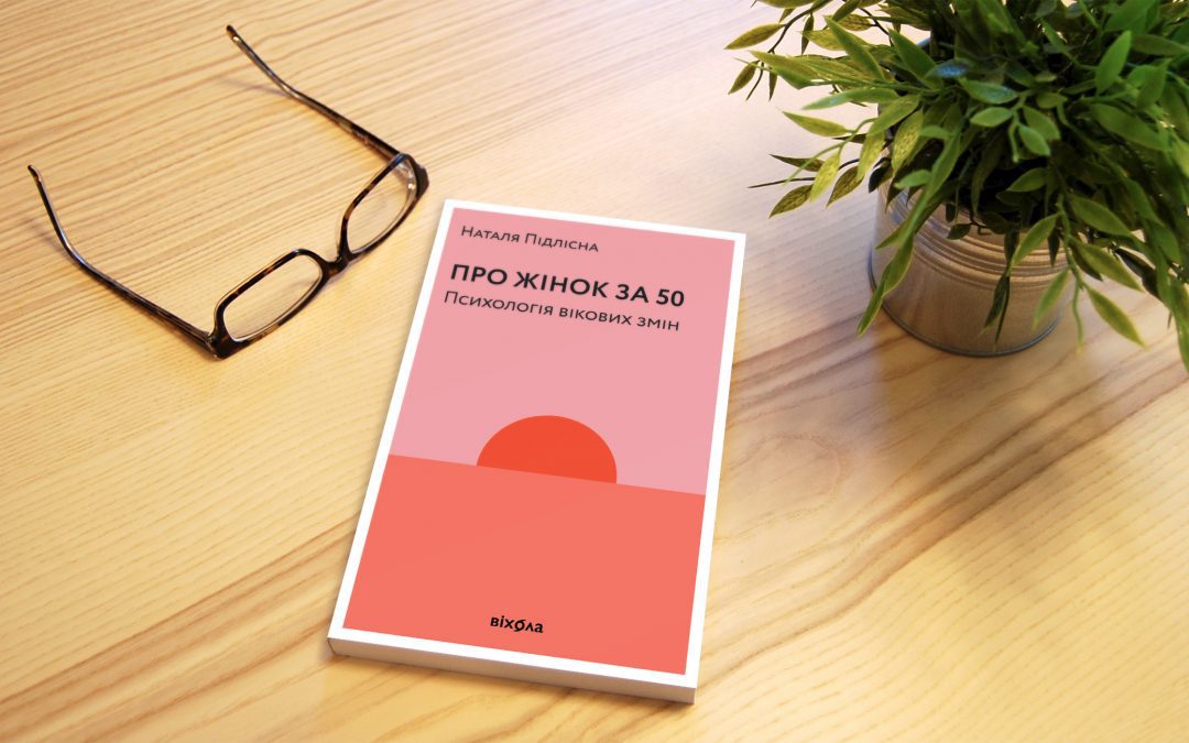 Жіночий контекст: 12 книжок, що вийшли у 2020 році