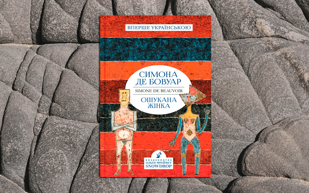 Жіночий контекст: 12 книжок, що вийшли у 2020 році