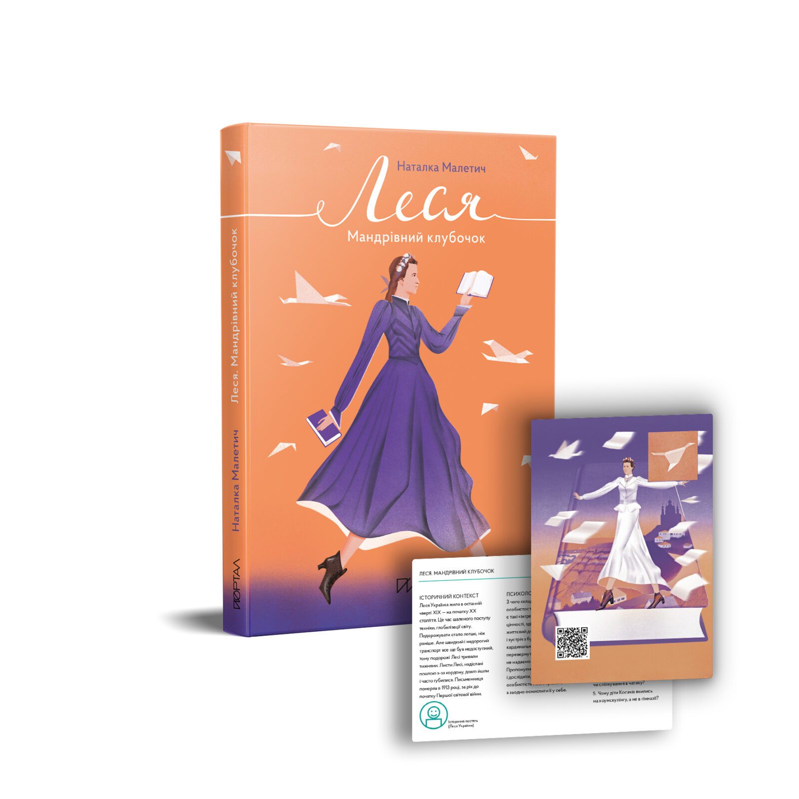 Леся-Мандрівниця. Уривок з книги для підлітків про Лесю Українку