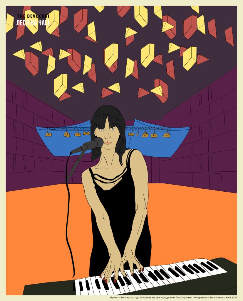 Леся на часі. Проєкт до 150-річчя від дня народження Лесі Українки 5 Леся на часі. Проєкт до 150-річчя від дня народження Лесі Українки