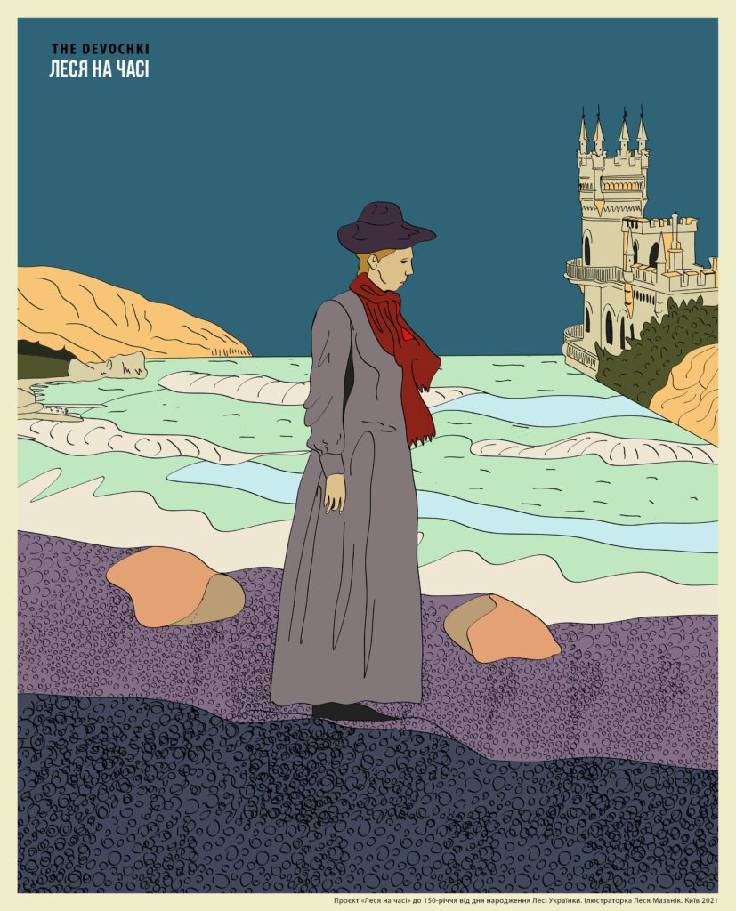 Леся на часі. Проєкт до 150-річчя від дня народження Лесі Українки 11 Леся на часі. Проєкт до 150-річчя від дня народження Лесі Українки