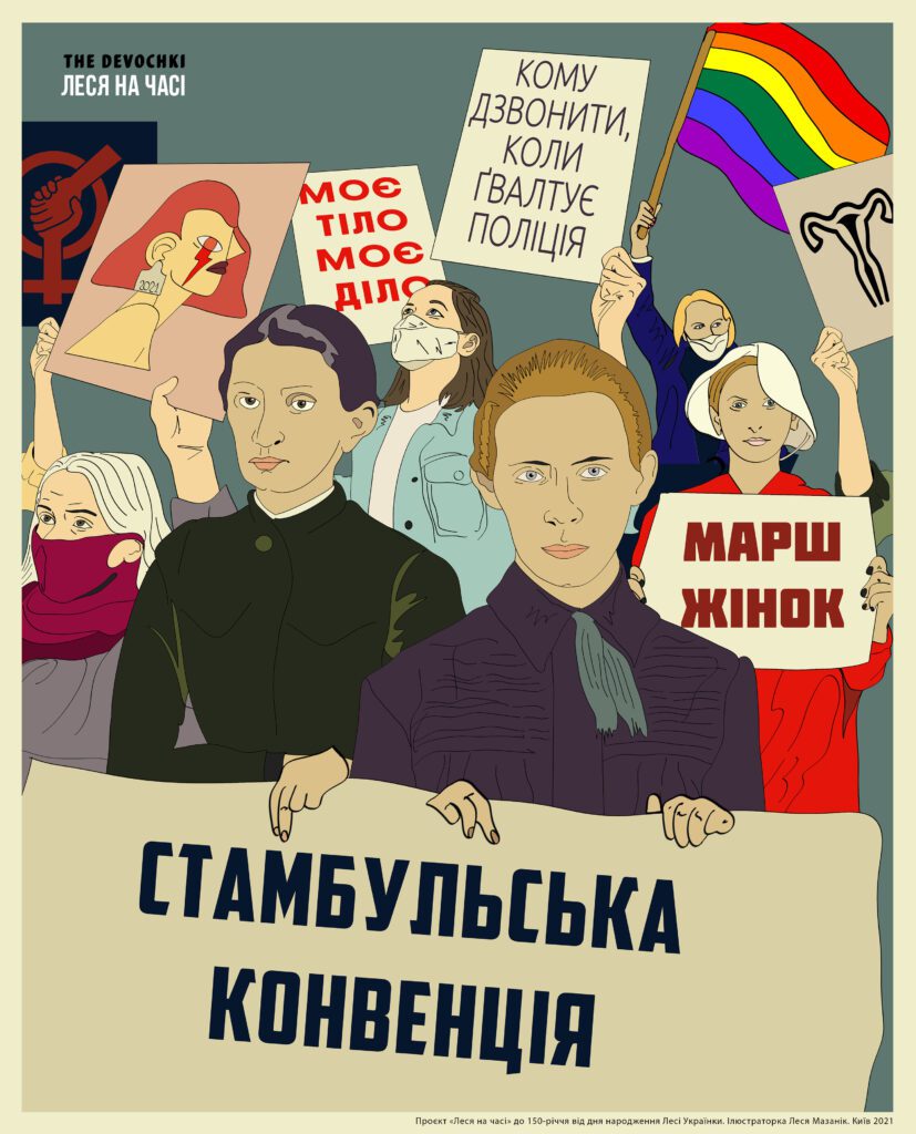 Леся на часі. Проєкт до 150-річчя від дня народження Лесі Українки 2 Леся на часі. Проєкт до 150-річчя від дня народження Лесі Українки