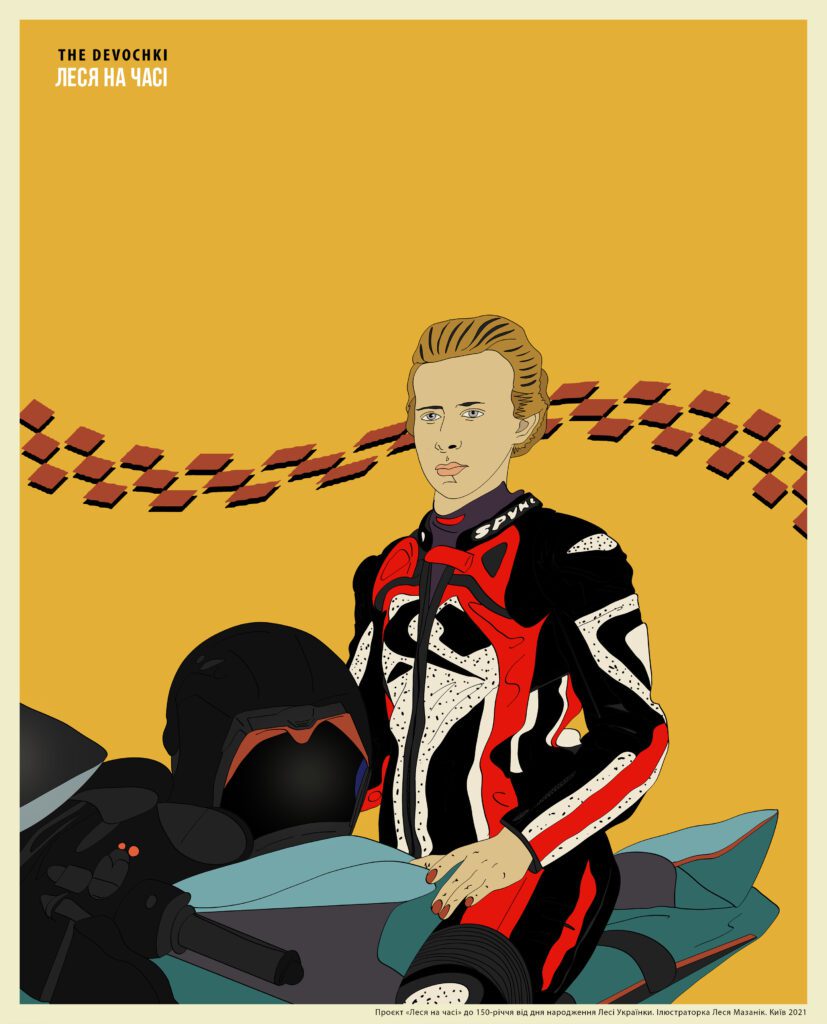 Леся на часі. Проєкт до 150-річчя від дня народження Лесі Українки 8 Леся на часі. Проєкт до 150-річчя від дня народження Лесі Українки