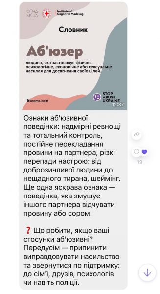 В Україні з’явився вайбер-канал для боротьби з домашнім насильством