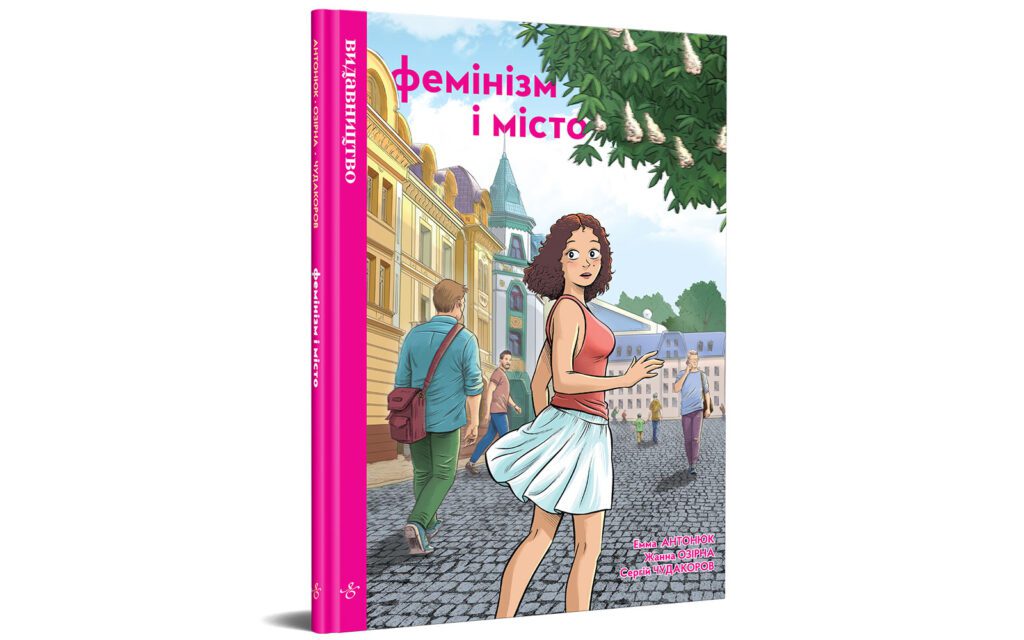 Вісник сексизму vol. 56: На підборах кроком руш!