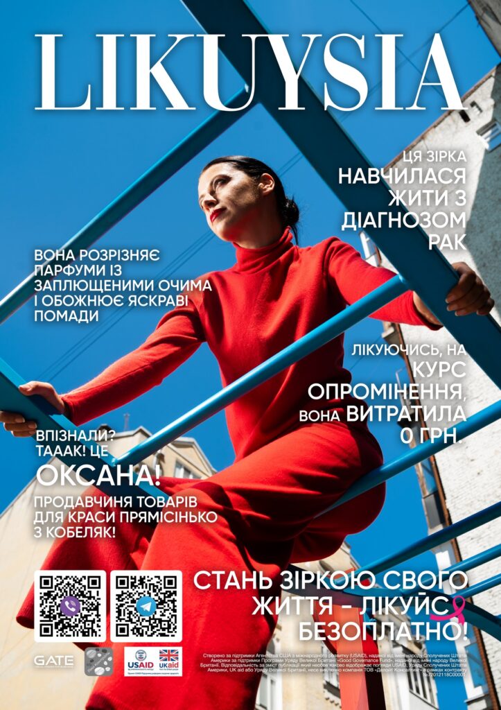 Стань зіркою свого життя. Жінки про боротьбу з онкологією