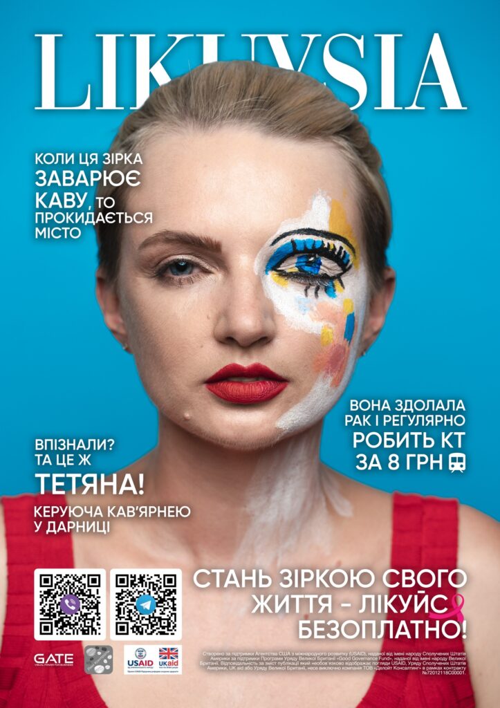 Стань зіркою свого життя. Жінки про боротьбу з онкологією