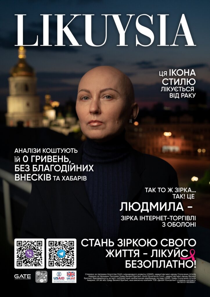 Стань зіркою свого життя. Жінки про боротьбу з онкологією