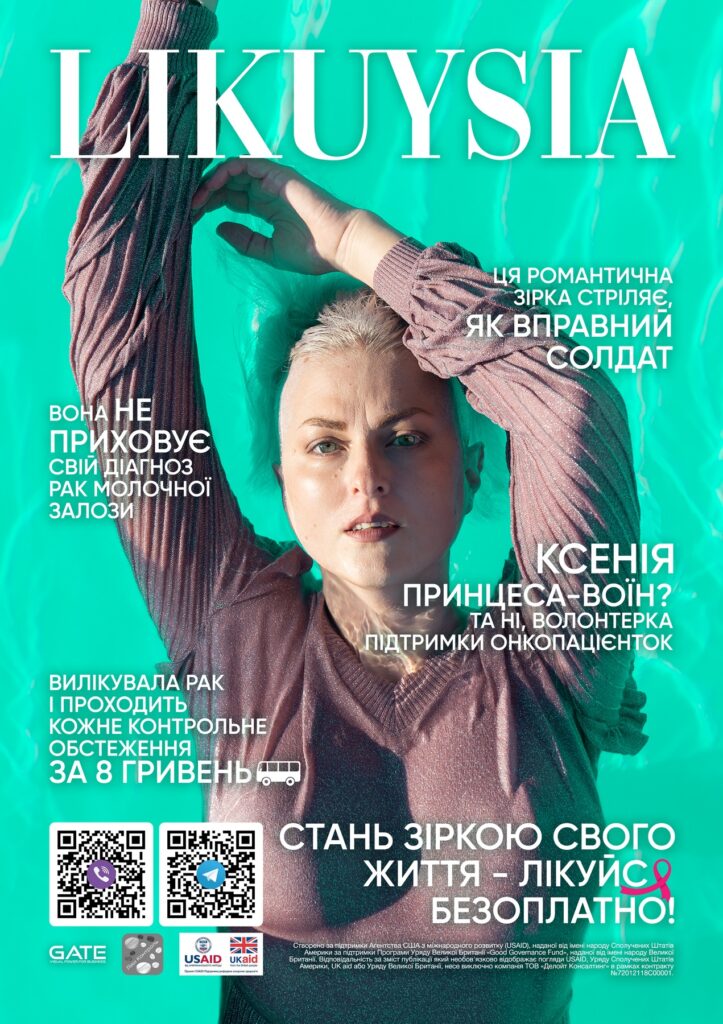 Стань зіркою свого життя. Жінки про боротьбу з онкологією