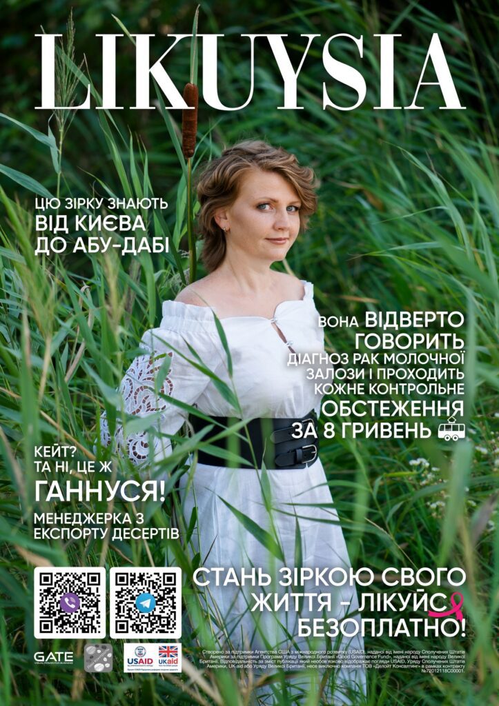 Стань зіркою свого життя. Жінки про боротьбу з онкологією