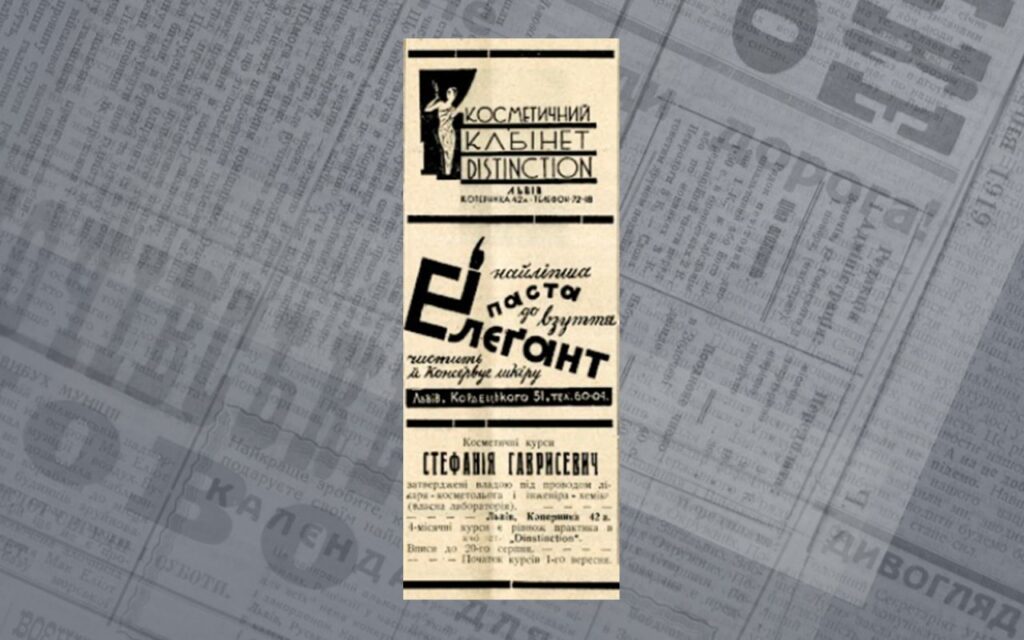 «Гарна від стіп до голови!»: когутик, алое, купіль краси та інші жіночі секрети міжвоєнного Львова