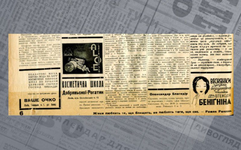 «Гарна від стіп до голови!»: когутик, алое, купіль краси та інші жіночі секрети міжвоєнного Львова