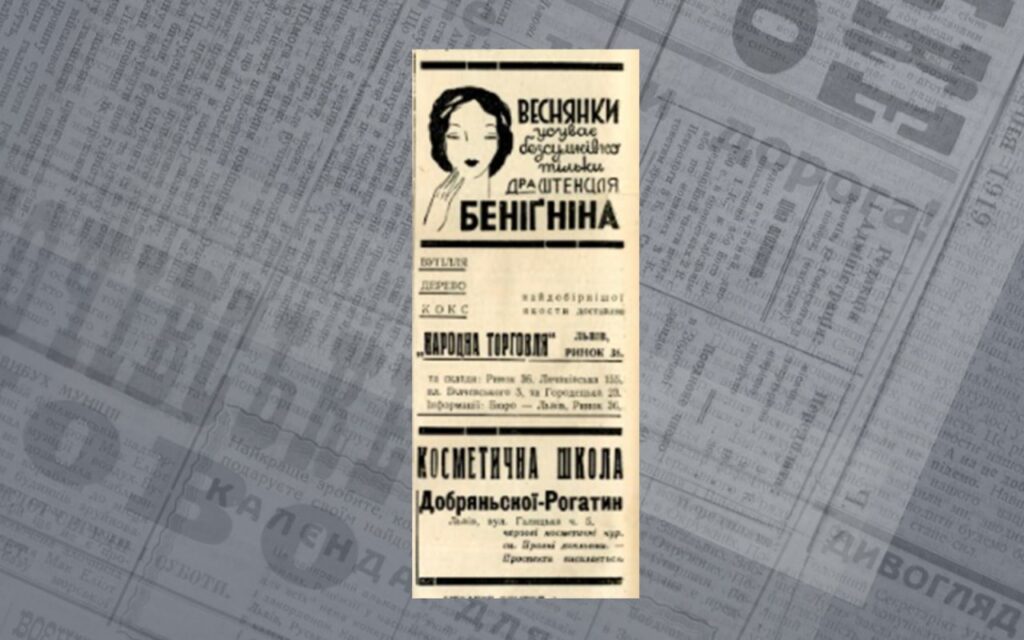 «Гарна від стіп до голови!»: когутик, алое, купіль краси та інші жіночі секрети міжвоєнного Львова